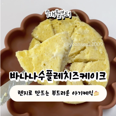 바나나수플레치즈케이크 이미지