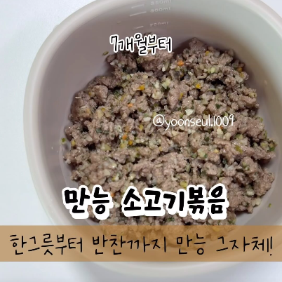 만능소고기볶음 이미지
