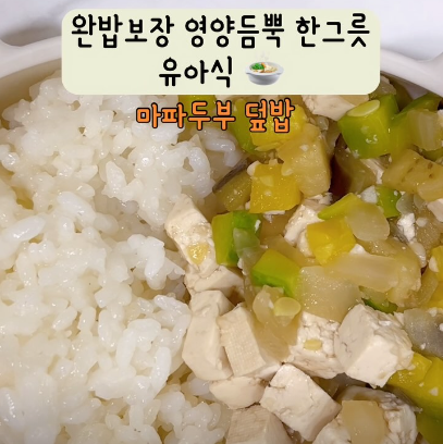 마파두부 덮밥 이미지