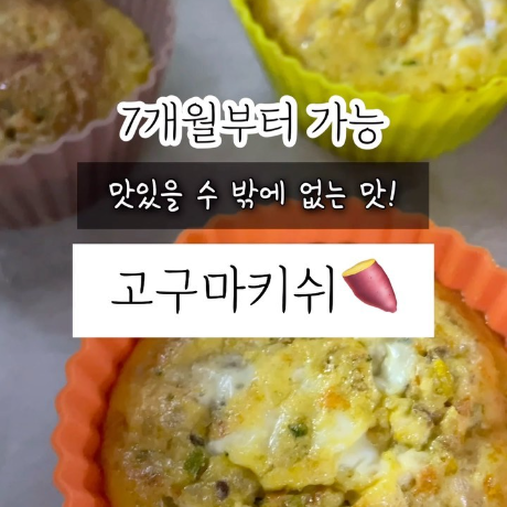 고구마키쉬 이미지