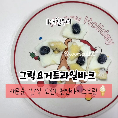 그릭요거트과일바크 이미지