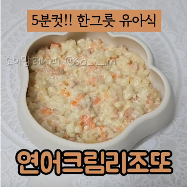 연어크림리조또 이미지