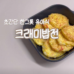 크래미밥전 이미지