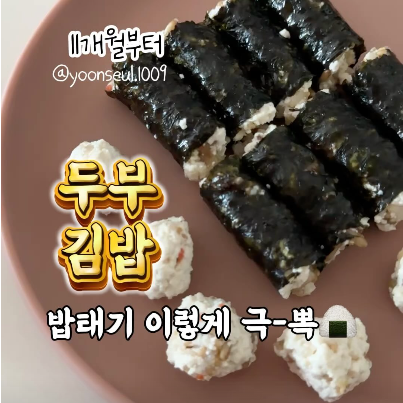 두부김밥 이미지