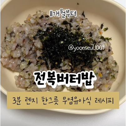 전복버터밥 이미지
