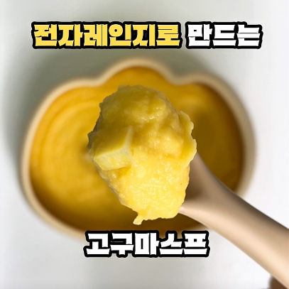 고구마스프 이미지