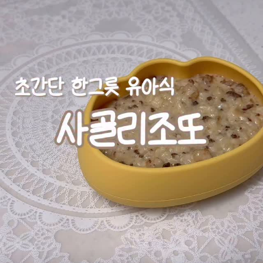 사골리조또 이미지