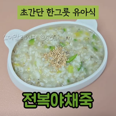 전복야채죽 이미지