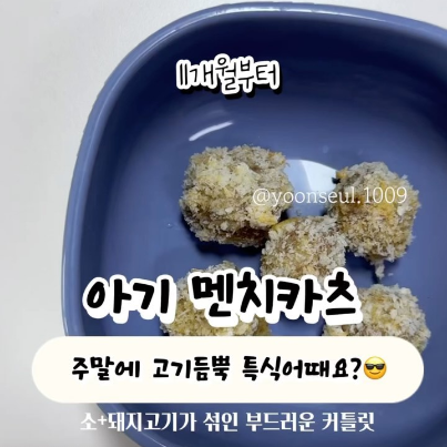 아기 멘치카츠 이미지