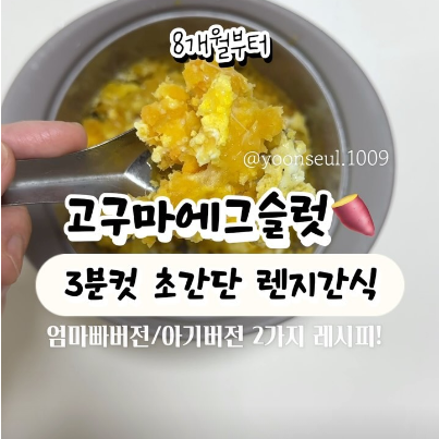 고구마에그슬럿 이미지