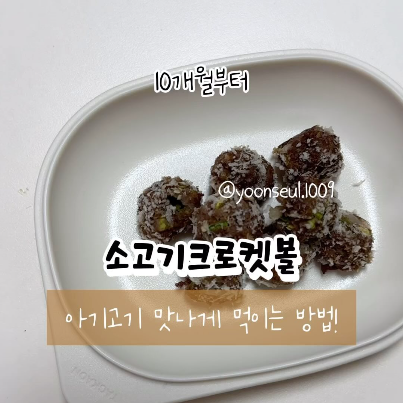 소고기크로켓볼 이미지