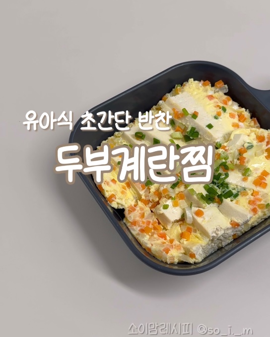 두부계란찜 이미지