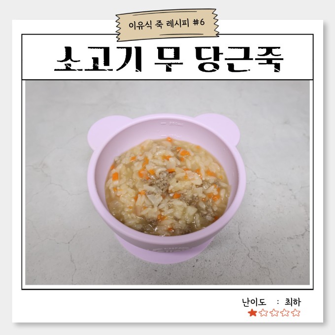 소고기 무 당근죽 이미지