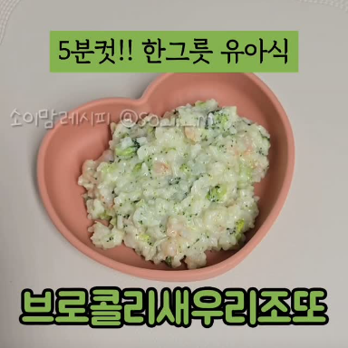 브로콜리새우리조또 이미지