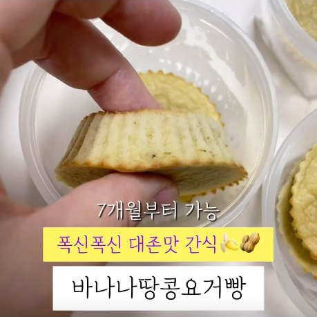 바나나땅콩요거머핀 이미지