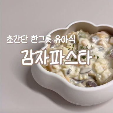 감자파스타 이미지