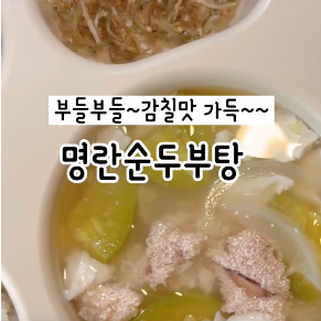 명란순두부탕 이미지