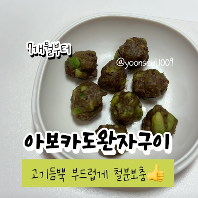아보카도완자구이 이미지