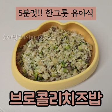 브로콜리치즈밥 이미지