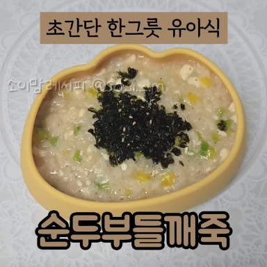 순두부들깨죽 이미지