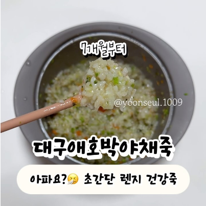 대구애호박야채죽 이미지