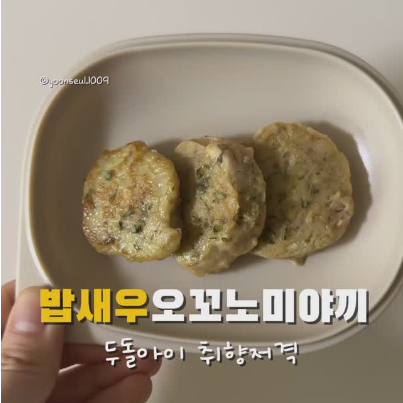 밥새우오꼬노미야끼 이미지