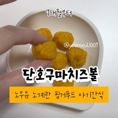 단호구마치즈볼 이미지