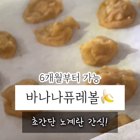 바나나퓨레볼 이미지
