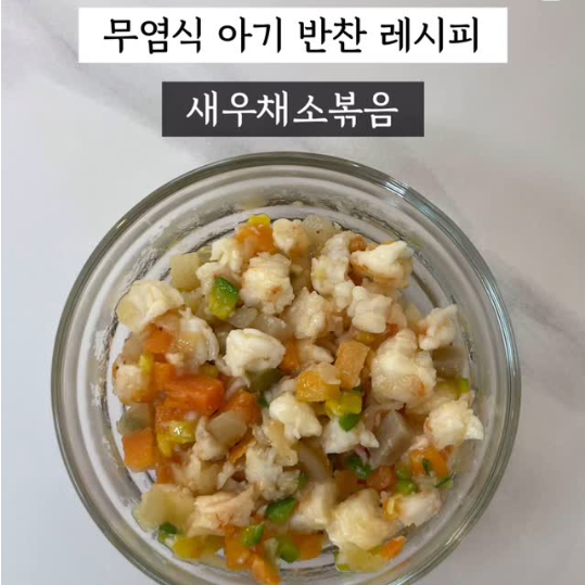 새우채소볶음 이미지