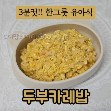 두부카레밥 이미지