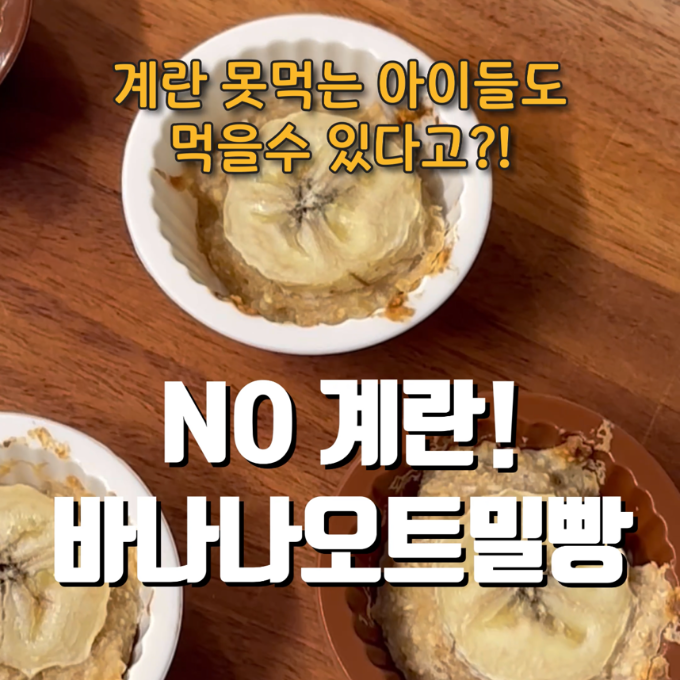 노계란)바나나오트밀빵 이미지