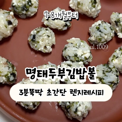 명태두부김밥볼 이미지