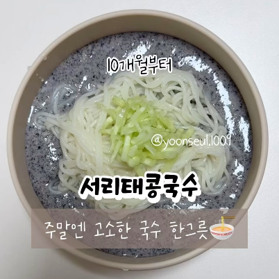 서리태콩국수 이미지