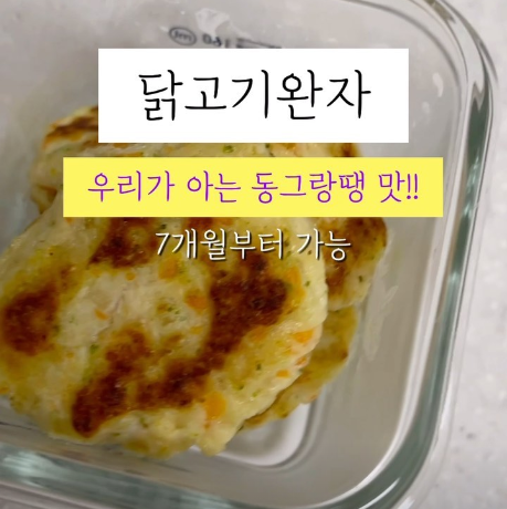 닭고기완자 이미지