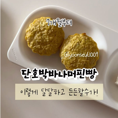 단호박바나머핀빵 이미지