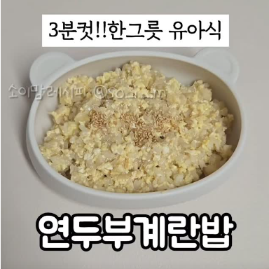 연두부계란밥 이미지