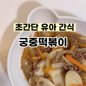 궁중떡볶이 이미지