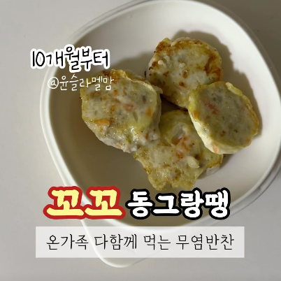 꼬꼬동그랑땡 이미지