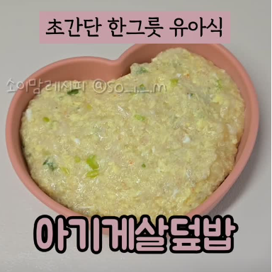 아기게살덮밥 이미지