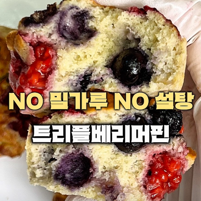 트리플베리머핀 이미지