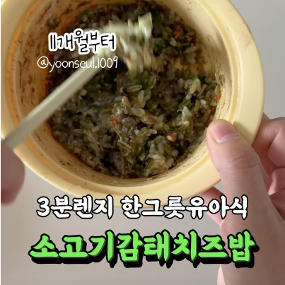 소고기감태치즈밥 이미지