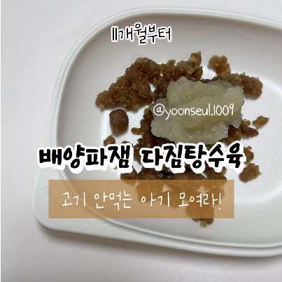 배양파잼 다짐탕수육 이미지