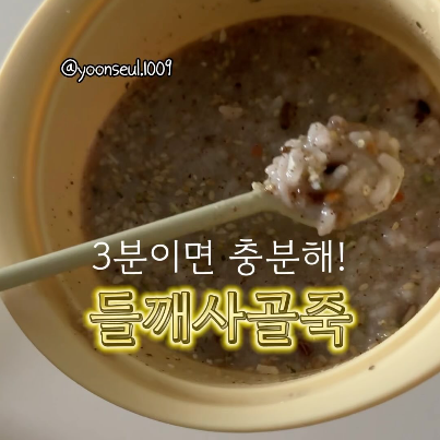 들깨사골죽 이미지