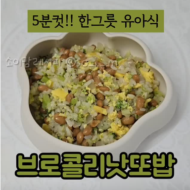브로콜리낫또밥 이미지