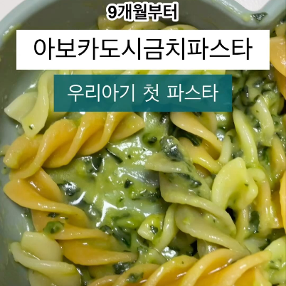 아보카도시금치파스타 이미지