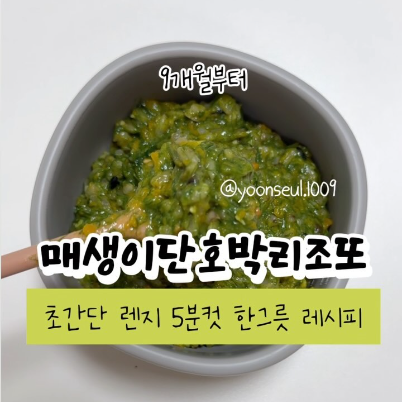 매생이 단호박 리조또 이미지