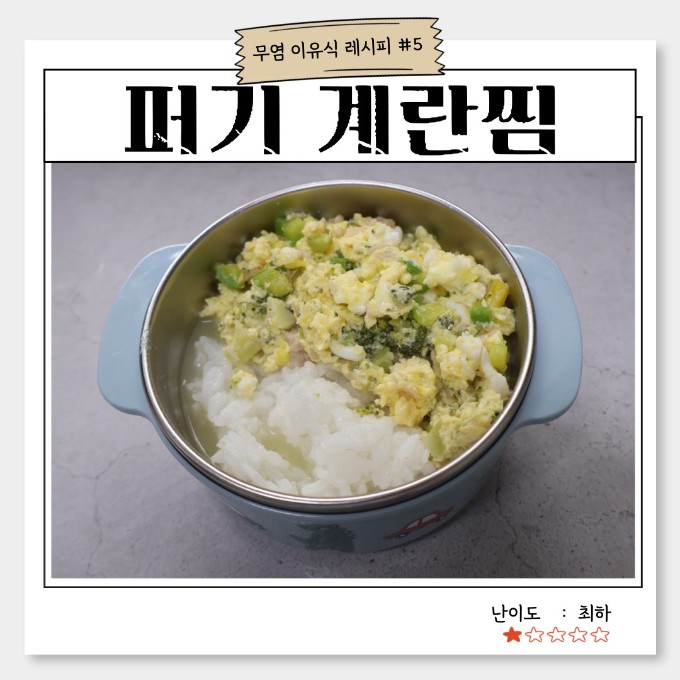 퍼기 계란찜 이미지