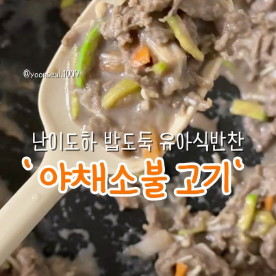 야채소불고기 이미지