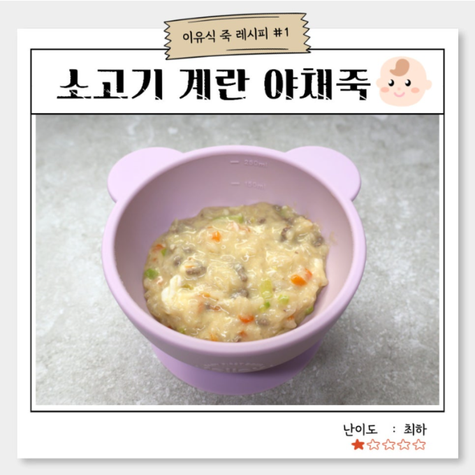 소고기 계란 야채죽 이미지
