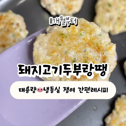 돼지고기두부랑땡 이미지